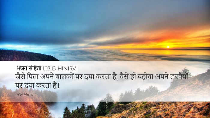 भजन संहिता 103:13 HINIRV Desktop Wallpaper - जैसे पिता अपने - Desktop Bible Verse Wallpaper