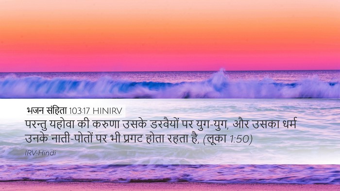 भजन संहिता 103:17 HINIRV Bible Verse Image