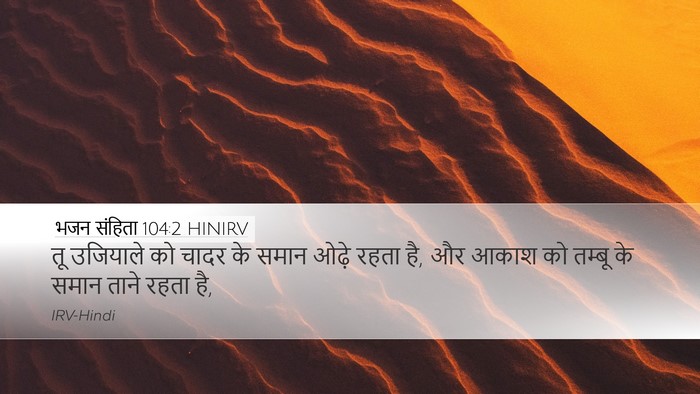भजन संहिता 104:2 HINIRV Bible Verse Image