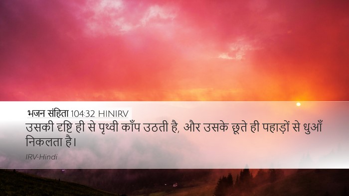 भजन संहिता 104:32 HINIRV Bible Verse Image