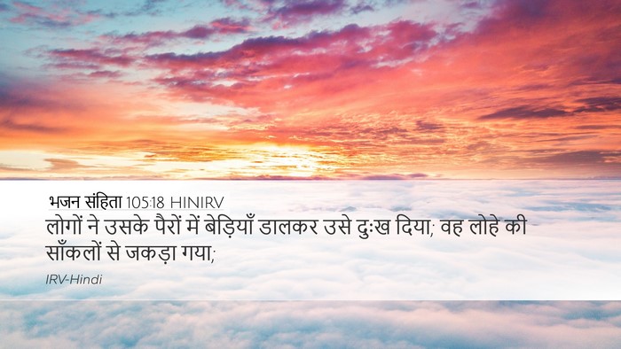 भजन संहिता 105:18 HINIRV Bible Verse Image