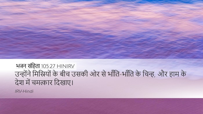 भजन संहिता 105:27 HINIRV Bible Verse Image