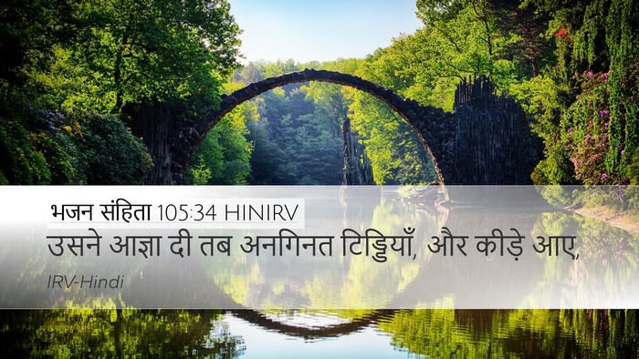 भजन संहिता 105:34 HINIRV Bible Verse Image