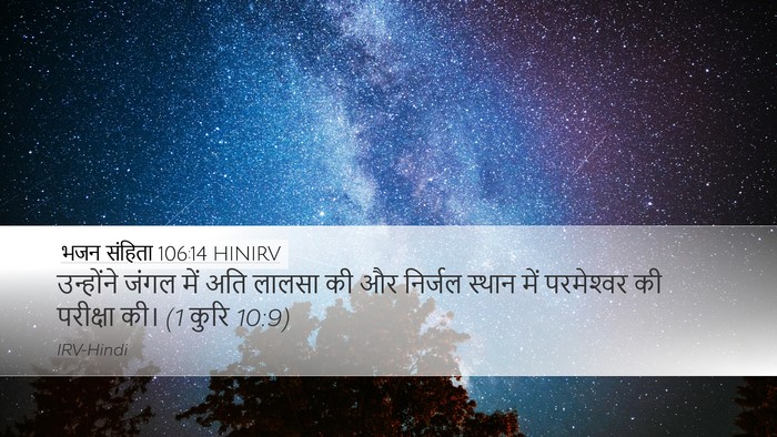 भजन संहिता 106:14 HINIRV Bible Verse Image