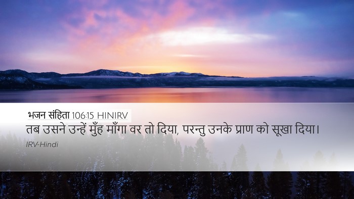 भजन संहिता 106:15 HINIRV Bible Verse Image