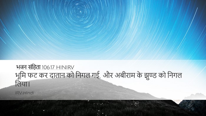 भजन संहिता 106:17 HINIRV Bible Verse Image