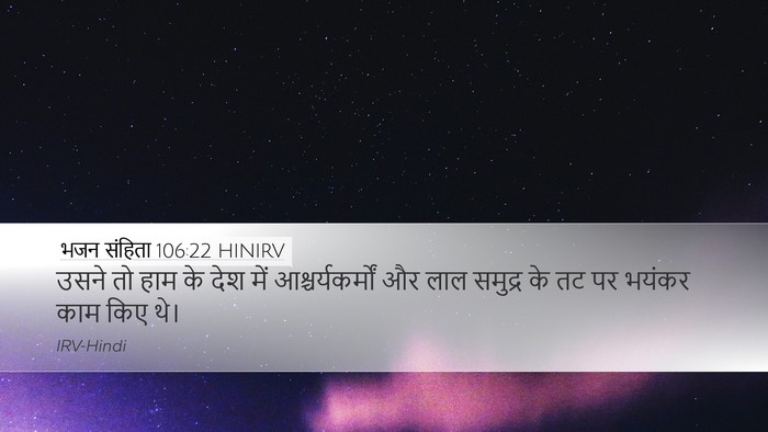 भजन संहिता 106:22 HINIRV Bible Verse Image