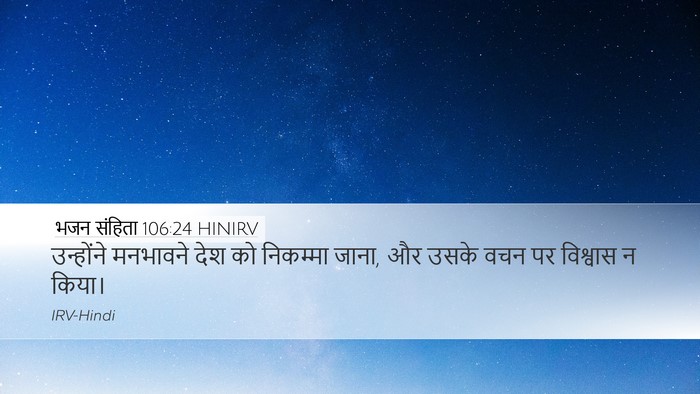 भजन संहिता 106:24 HINIRV Bible Verse Image