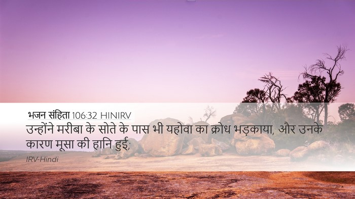 भजन संहिता 106:32 HINIRV Bible Verse Image
