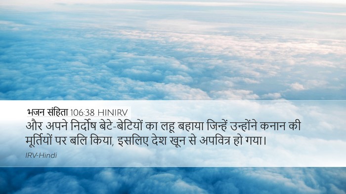 भजन संहिता 106:38 HINIRV Bible Verse Image
