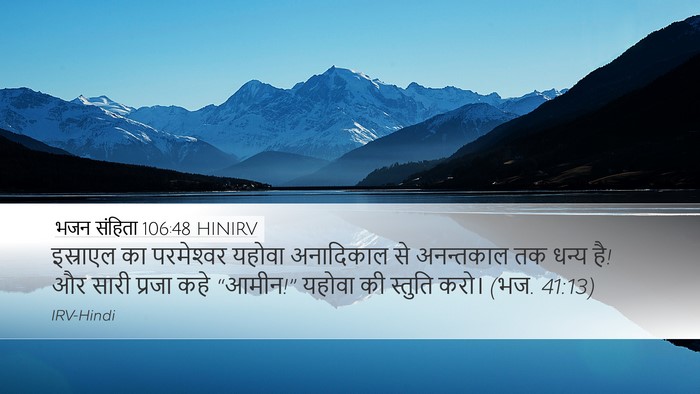 भजन संहिता 106:48 HINIRV Bible Verse Image