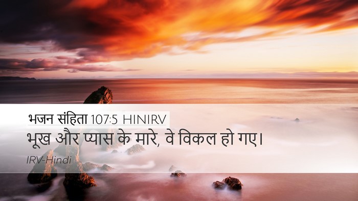 भजन संहिता 107:5 HINIRV Desktop Wallpaper - भूख और प्यास के - Desktop Bible Verse Wallpaper