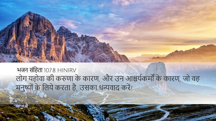 भजन संहिता 107:8 HINIRV Bible Verse Image