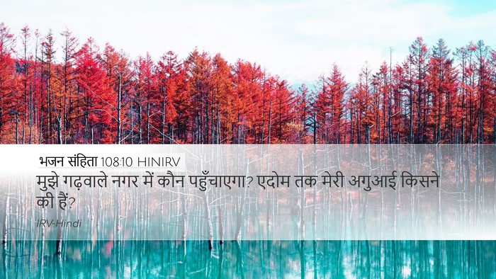 भजन संहिता 108:10 HINIRV Desktop Wallpaper - मुझे गढ़वाले नगर - Desktop Bible Verse Wallpaper