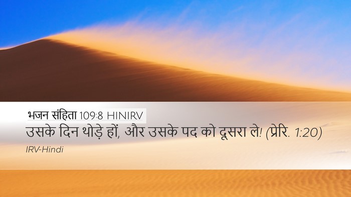 भजन संहिता 109:8 HINIRV Bible Verse Image