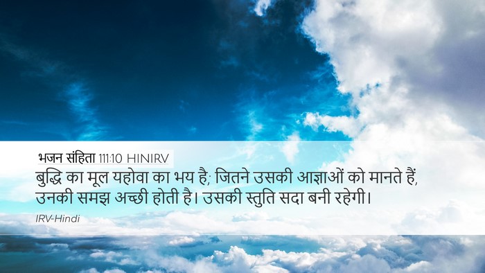 भजन संहिता 111:10 HINIRV Bible Verse Image