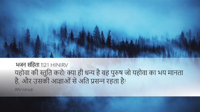 भजन संहिता 112:1 HINIRV Bible Verse Image