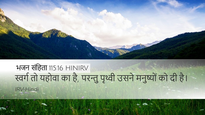 भजन संहिता 115:16 HINIRV Bible Verse Image