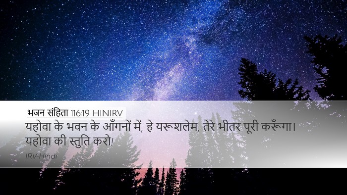 भजन संहिता 116:19 HINIRV Bible Verse Image