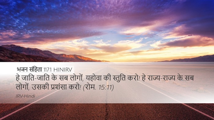 भजन संहिता 117:1 HINIRV Bible Verse Image