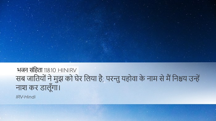 भजन संहिता 118:10 HINIRV Bible Verse Image