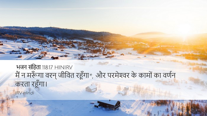 भजन संहिता 118:17 HINIRV Bible Verse Image