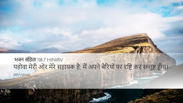 भजन संहिता 118:7 HINIRV Bible Verse Image