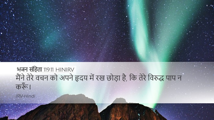 भजन संहिता 119:11 HINIRV Bible Verse Image