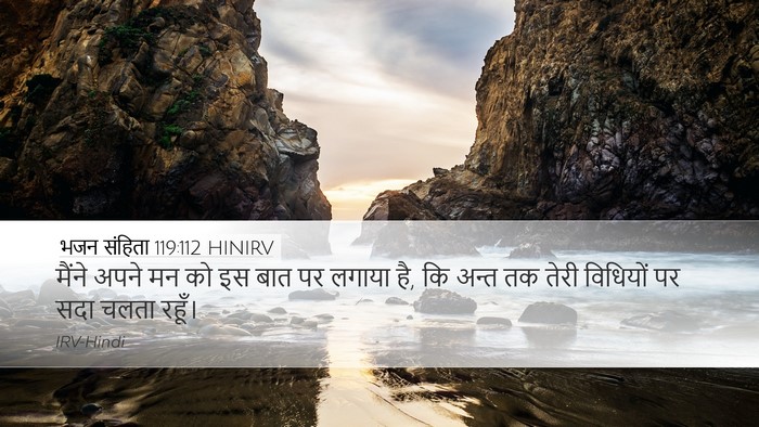 भजन संहिता 119:112 HINIRV Bible Verse Image