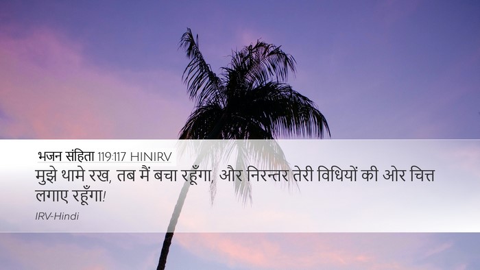 भजन संहिता 119:117 HINIRV Bible Verse Image