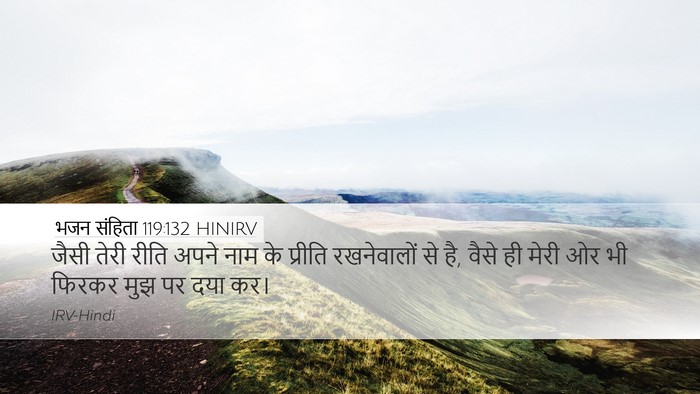 भजन संहिता 119:132 HINIRV Bible Verse Image