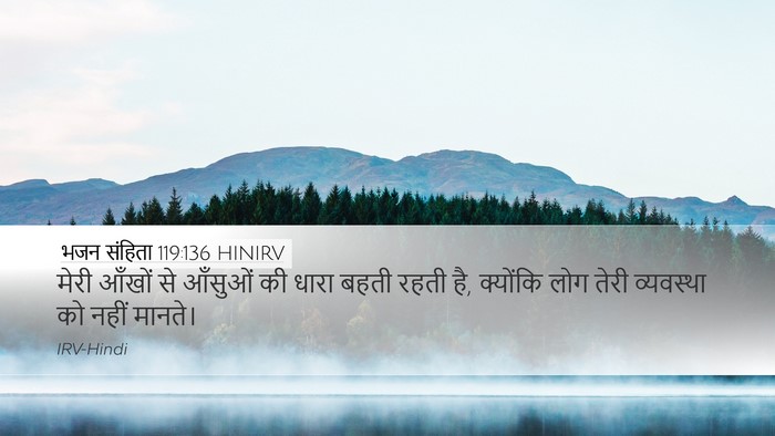 भजन संहिता 119:136 HINIRV Bible Verse Image