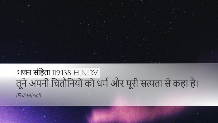 भजन संहिता 119:138 HINIRV Bible Verse Image