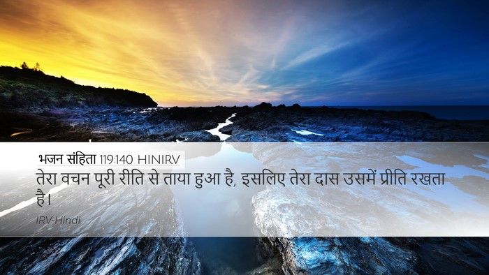 भजन संहिता 119:140 HINIRV Bible Verse Image