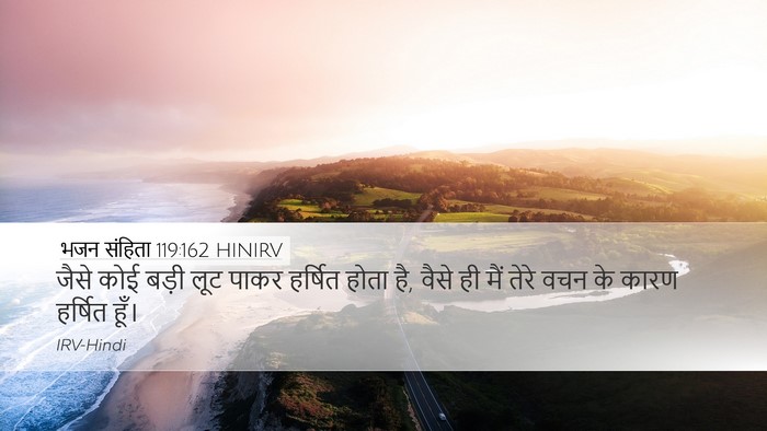 भजन संहिता 119:162 HINIRV Bible Verse Image