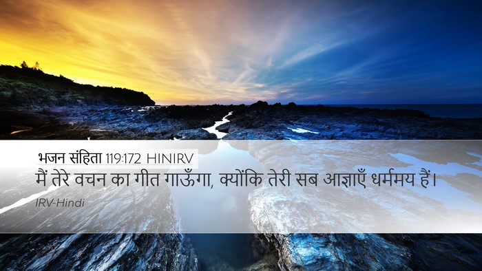 भजन संहिता 119:172 HINIRV Bible Verse Image