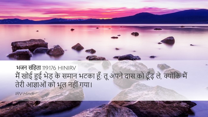 भजन संहिता 119:176 HINIRV Bible Verse Image