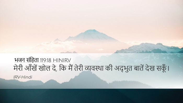 भजन संहिता 119:18 HINIRV Bible Verse Image