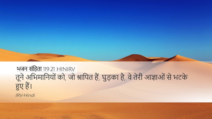 भजन संहिता 119:21 HINIRV Bible Verse Image