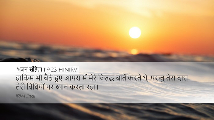 भजन संहिता 119:23 HINIRV Bible Verse Image