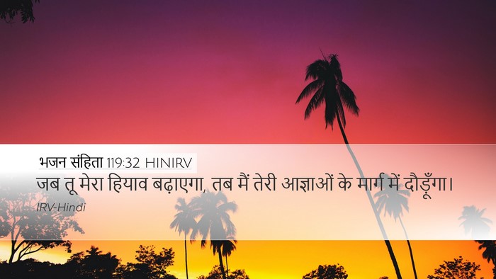 भजन संहिता 119:32 HINIRV Bible Verse Image