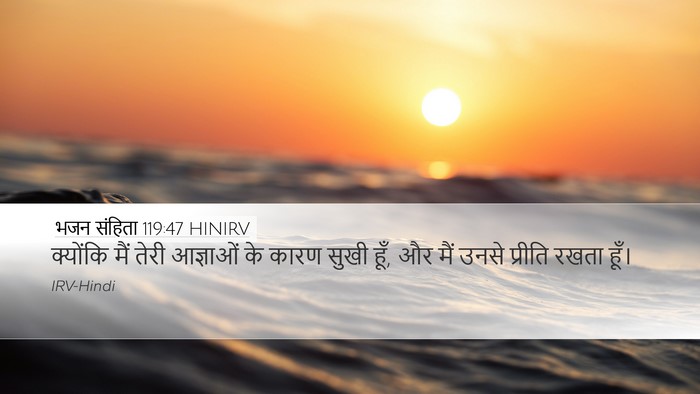भजन संहिता 119:47 HINIRV Bible Verse Image