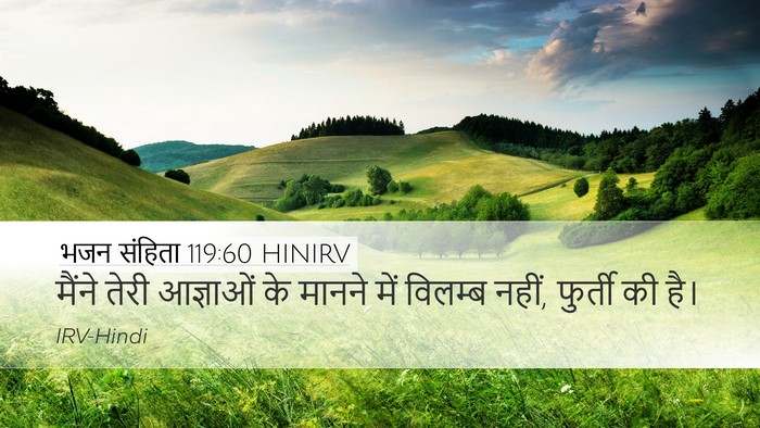 भजन संहिता 119:60 HINIRV Bible Verse Image