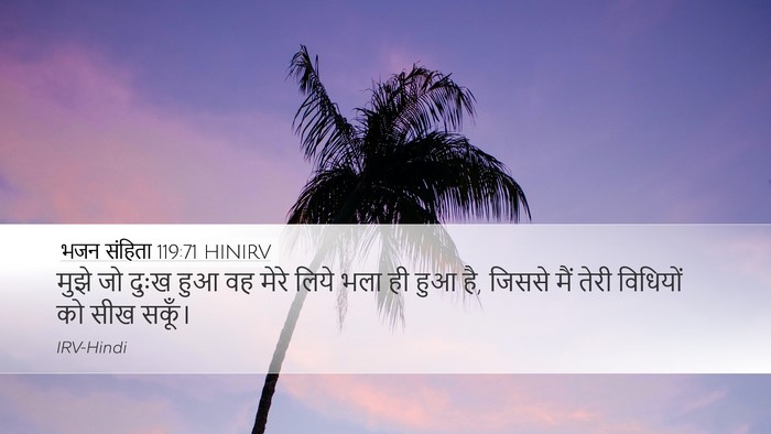 भजन संहिता 119:71 HINIRV Bible Verse Image