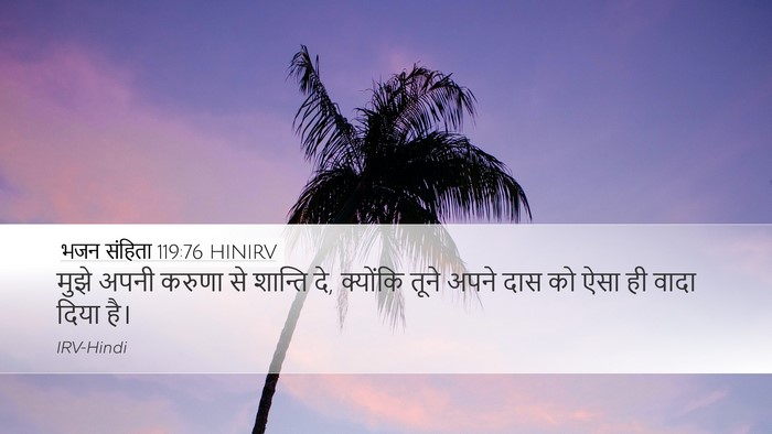 भजन संहिता 119:76 HINIRV Bible Verse Image
