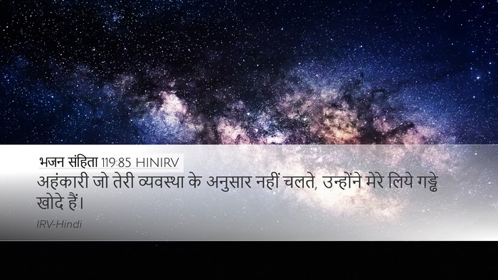 भजन संहिता 119:85 HINIRV Bible Verse Image