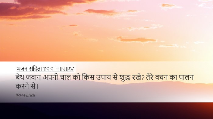 भजन संहिता 119:9 HINIRV Bible Verse Image