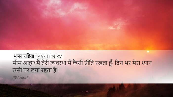 भजन संहिता 119:97 HINIRV Bible Verse Image