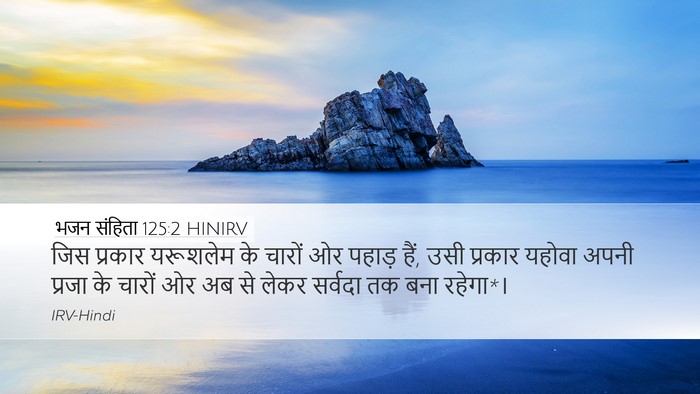 भजन संहिता 125:2 HINIRV Bible Verse Image