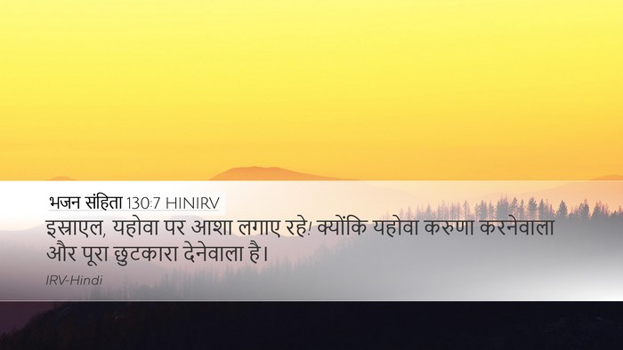भजन संहिता 130:7 HINIRV Bible Verse Image